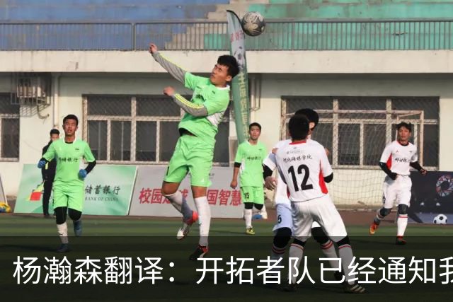 杨瀚森翻译：开拓者队已经通知我，后续不会雇我随队，杨瀚森表态