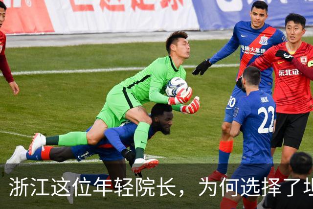 浙江这位年轻院长，为何选择了坦白从宽？
